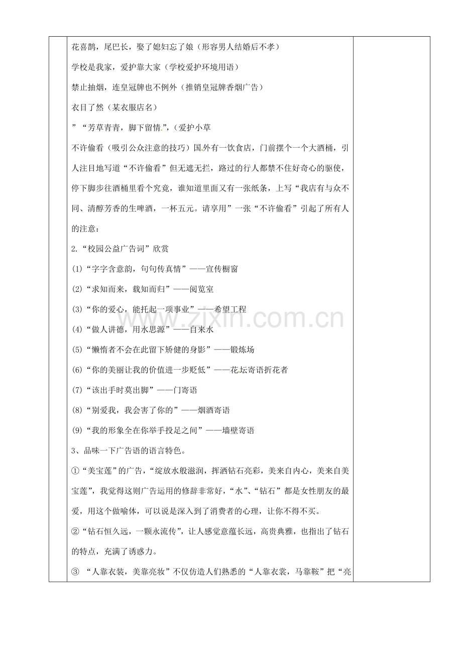 湖南省茶陵县七年级语文上册 第二单元综合性学习教案 人教新课标版.doc_第3页