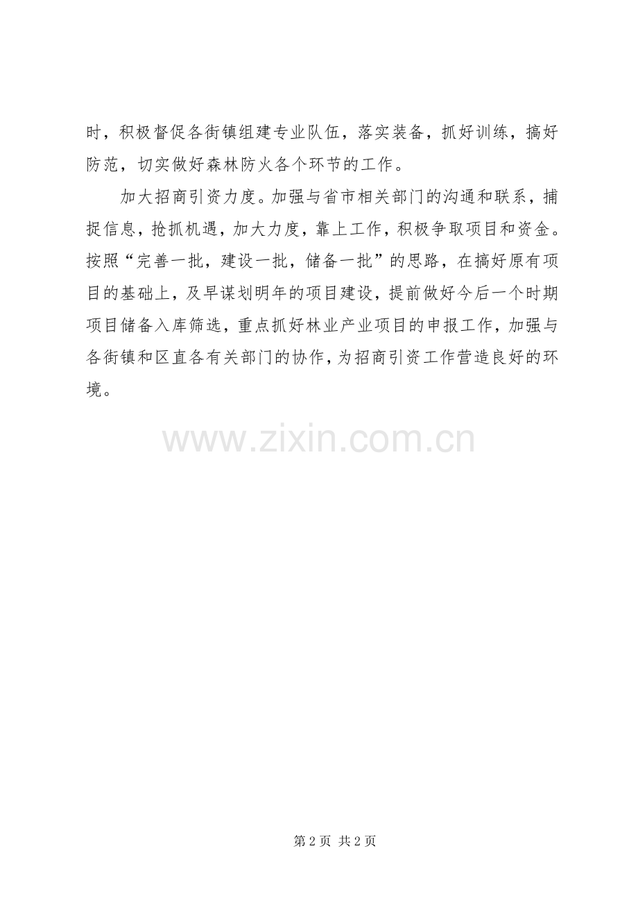 区委林业部门提前工作安排.docx_第2页