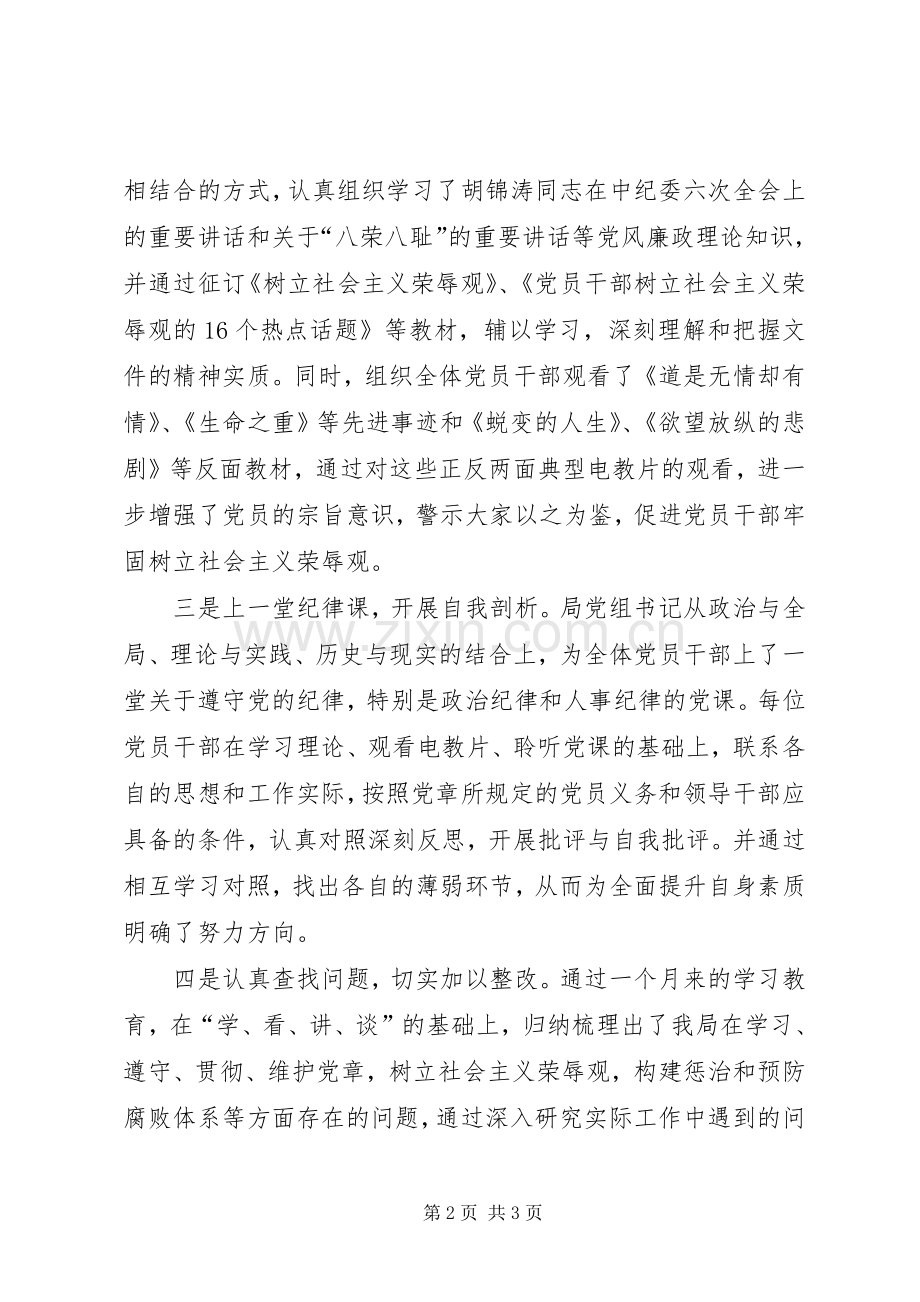 【国土局开展党风廉政学习教育月活动计划】.docx_第2页