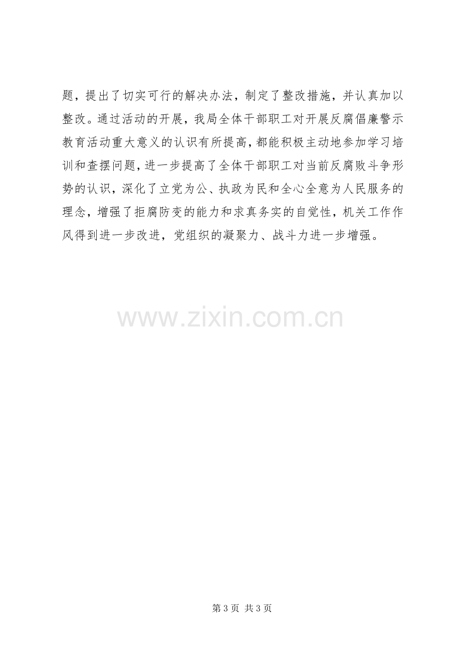 【国土局开展党风廉政学习教育月活动计划】.docx_第3页