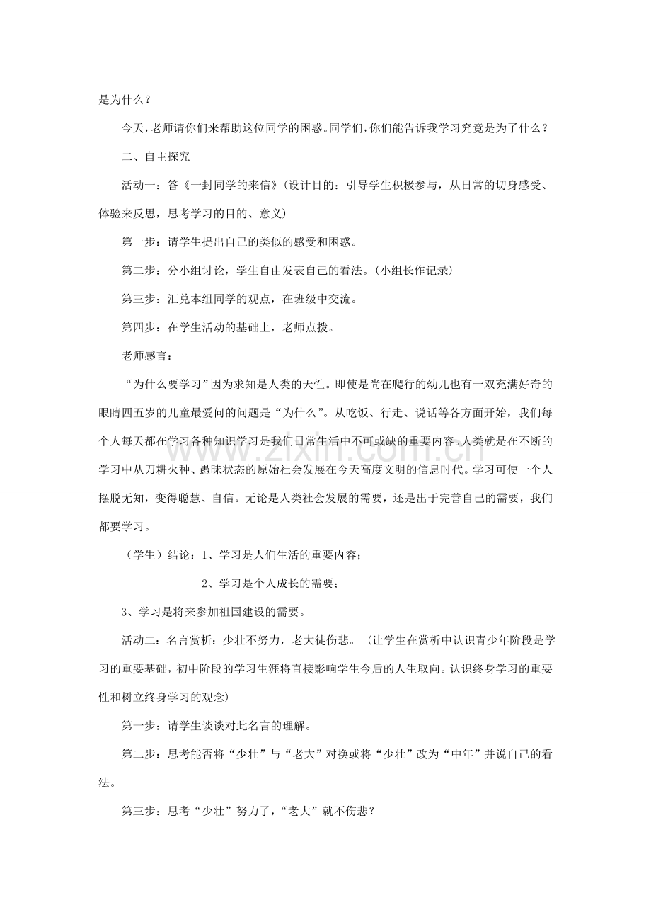 七年级政治上册 4.1《培养正确学习观念》教案 粤教版.doc_第2页