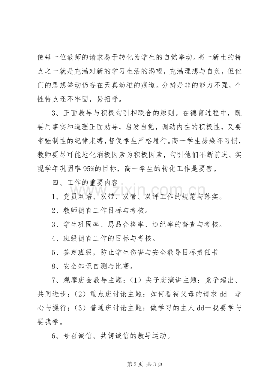 高一班级德育工作计划.docx_第2页