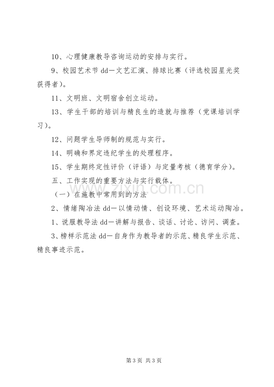 高一班级德育工作计划.docx_第3页