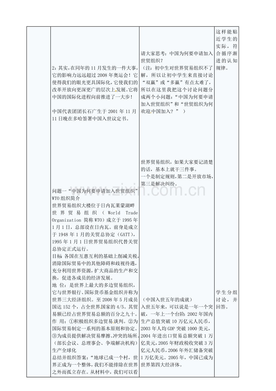 九年级政治全册 5.11.1 走向世界的中国教案 苏教版-苏教版初中九年级全册政治教案.doc_第2页