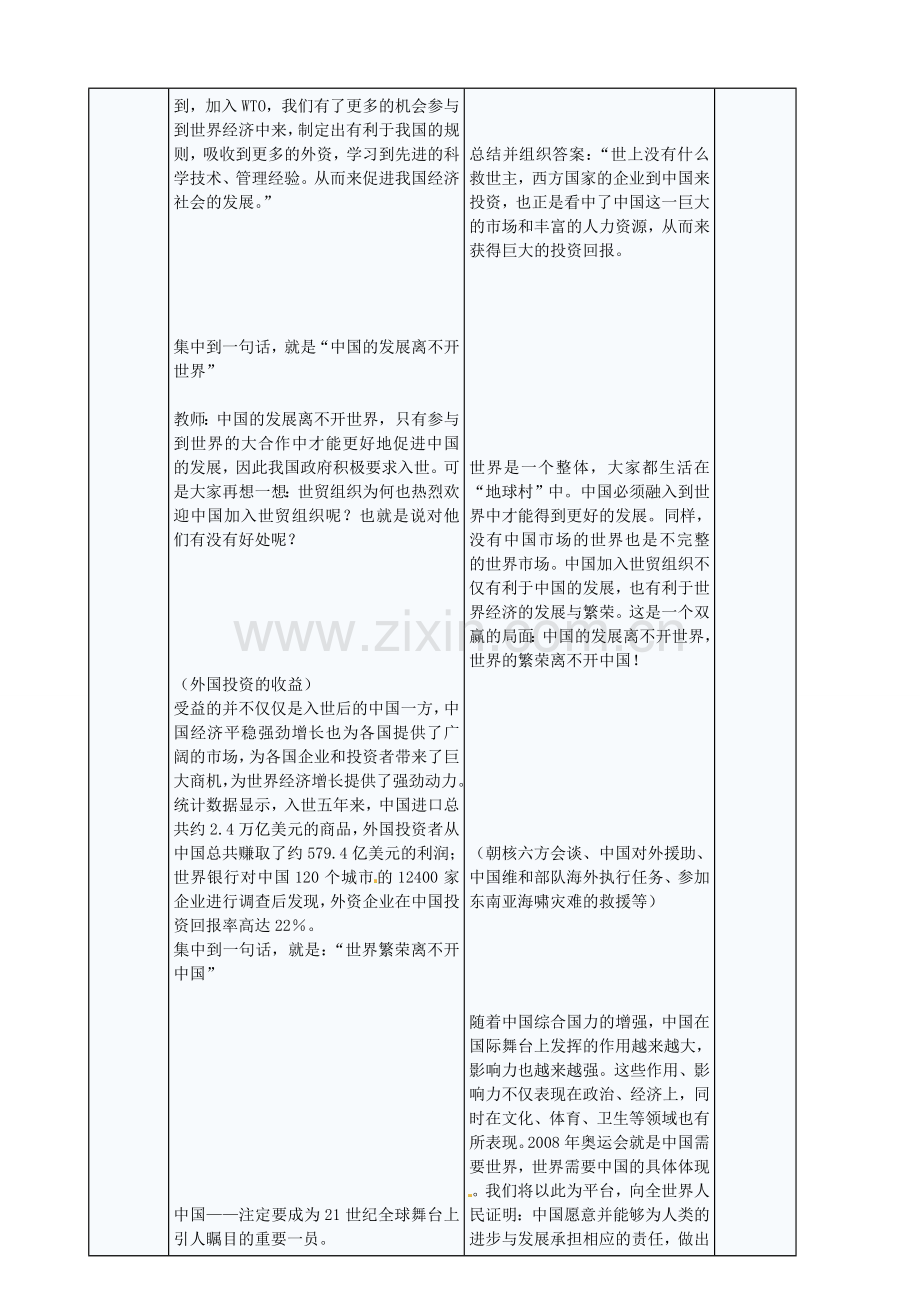 九年级政治全册 5.11.1 走向世界的中国教案 苏教版-苏教版初中九年级全册政治教案.doc_第3页