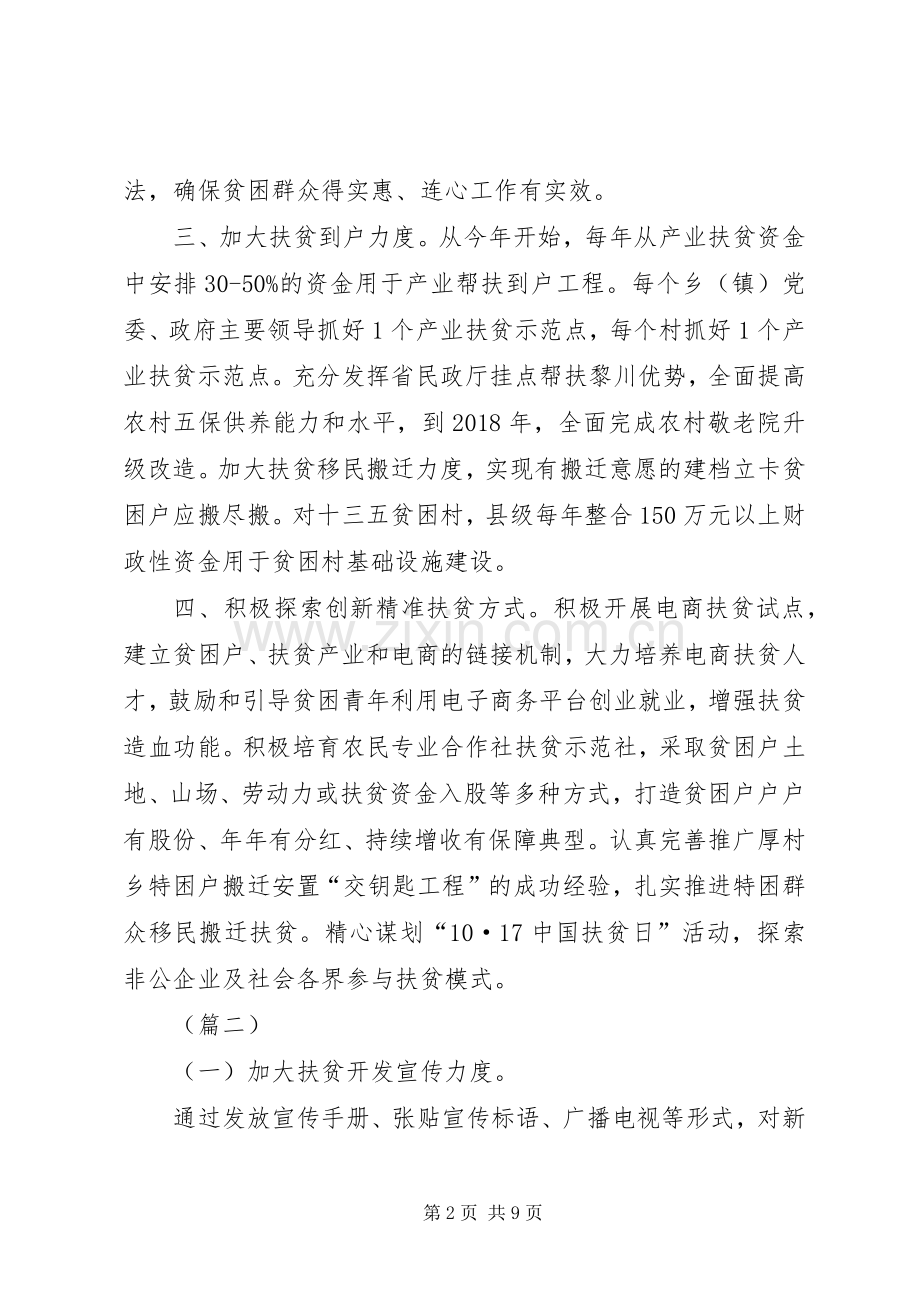 乡镇精准扶贫工作计划三篇.docx_第2页