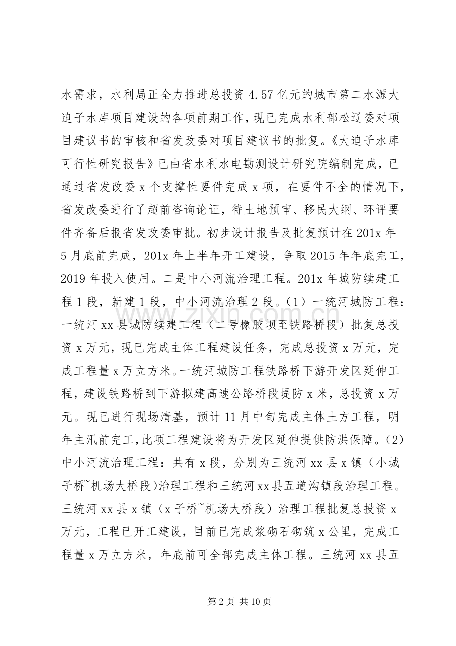 县区水利局工作总结XX县区区水利局工作计划.docx_第2页