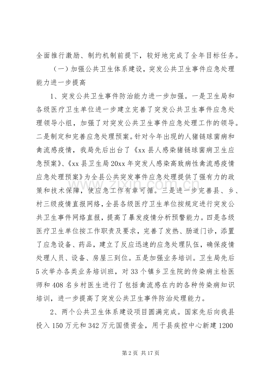 县卫生局卫生工作总结和工作安排.docx_第2页