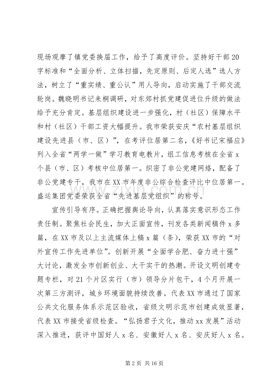 城乡规划局书记XX年全市党的建设工作会议讲话稿.docx_第2页