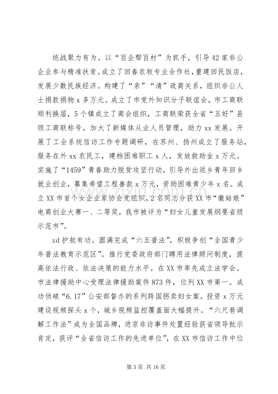 城乡规划局书记XX年全市党的建设工作会议讲话稿.docx_第3页