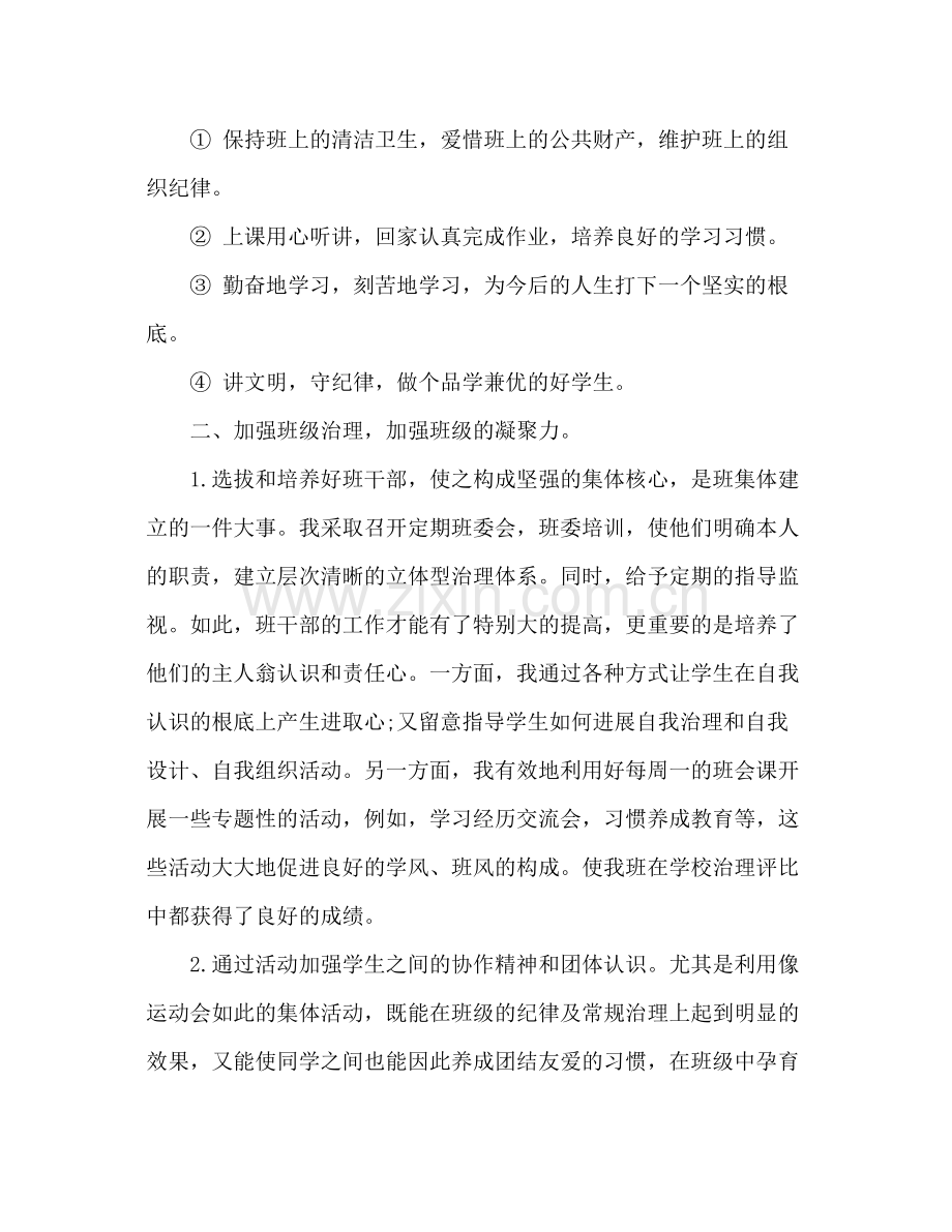 初一班主任下学期工作参考总结范文_0.docx_第2页