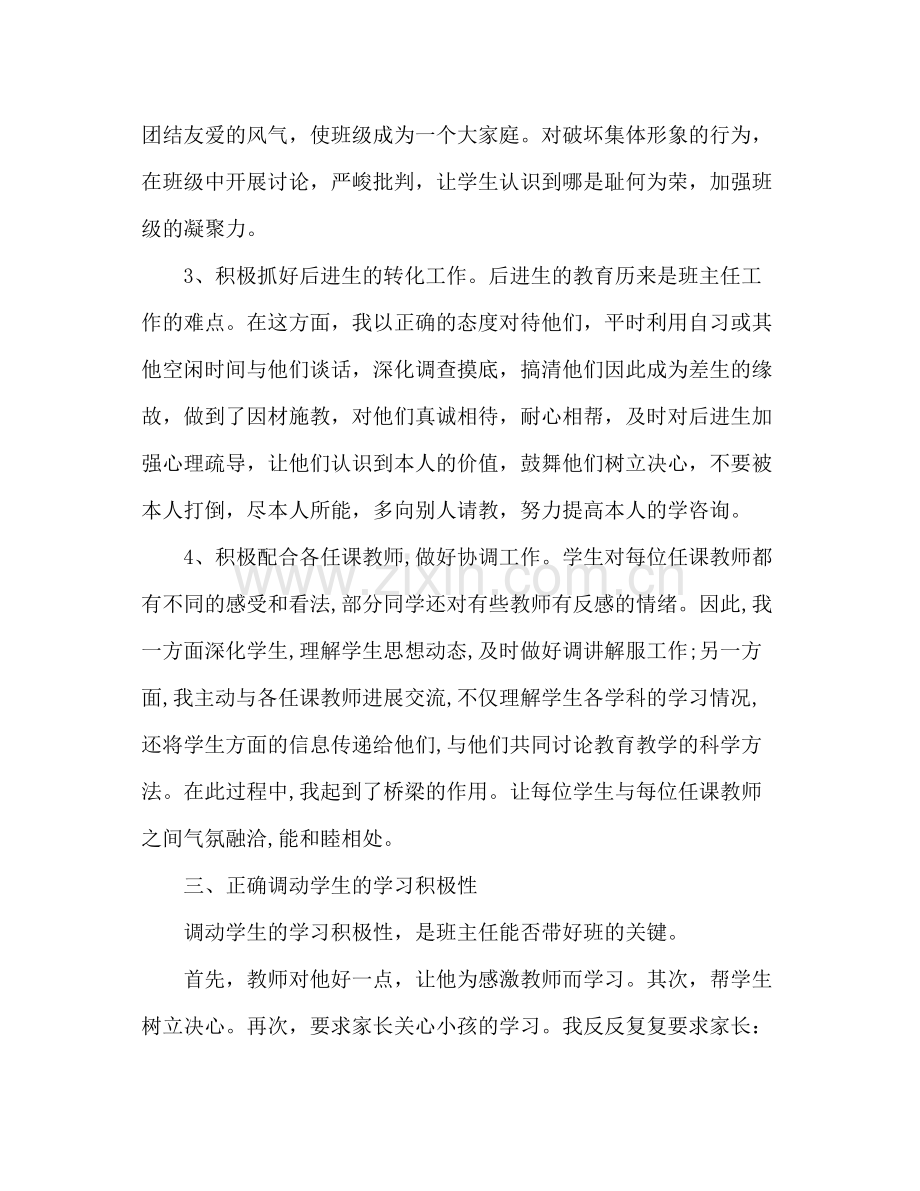 初一班主任下学期工作参考总结范文_0.docx_第3页