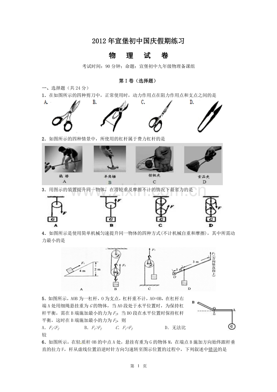 初三物理假期作业.doc_第1页