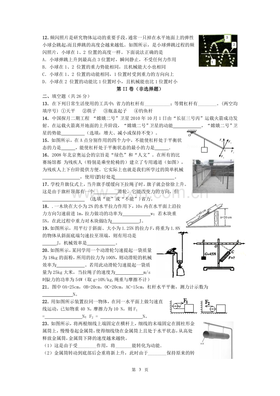 初三物理假期作业.doc_第3页