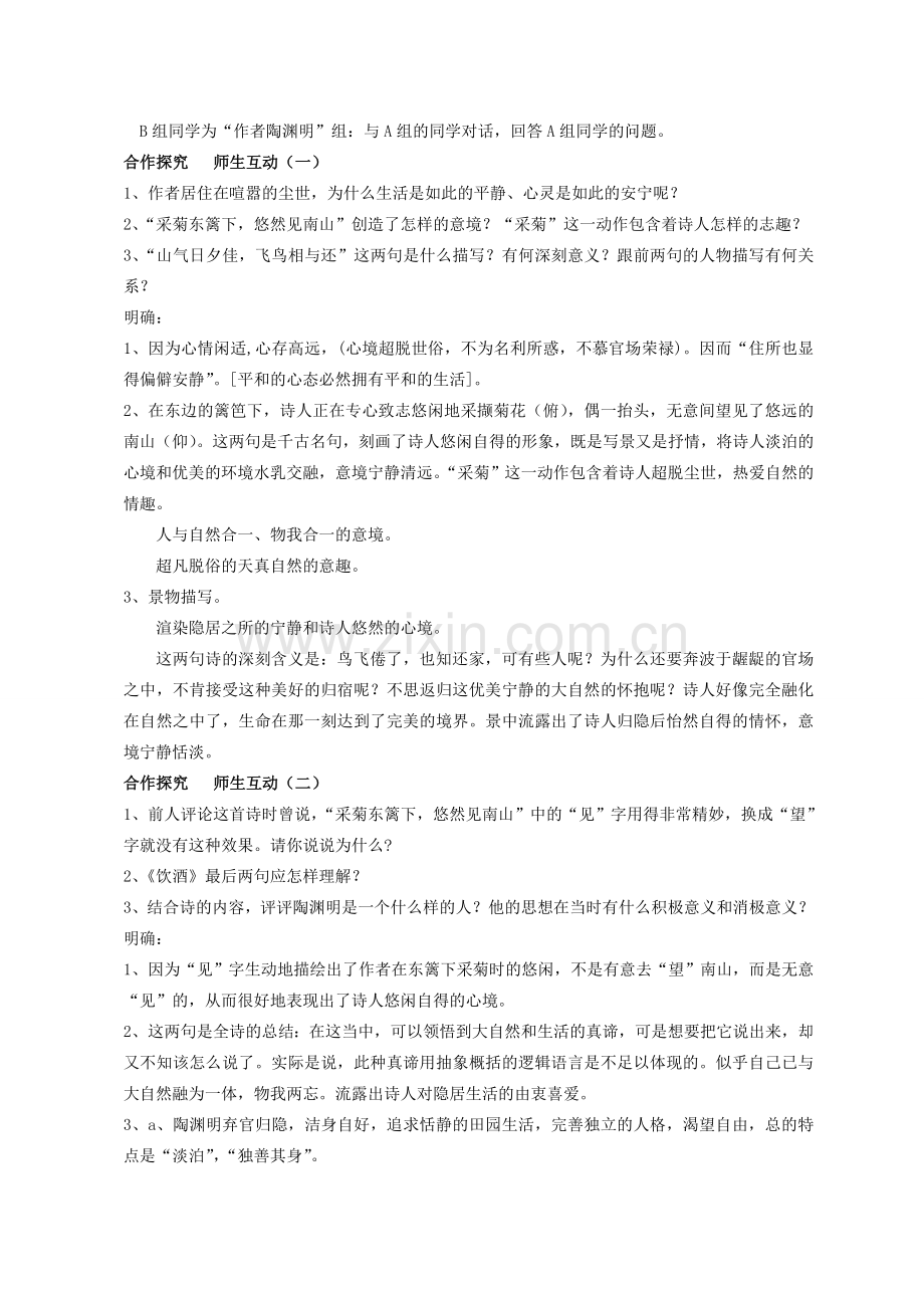 河南省南乐县张果屯乡中学八年级语文下册 6第30课-诗五首第一课时教案 新人教版.doc_第3页