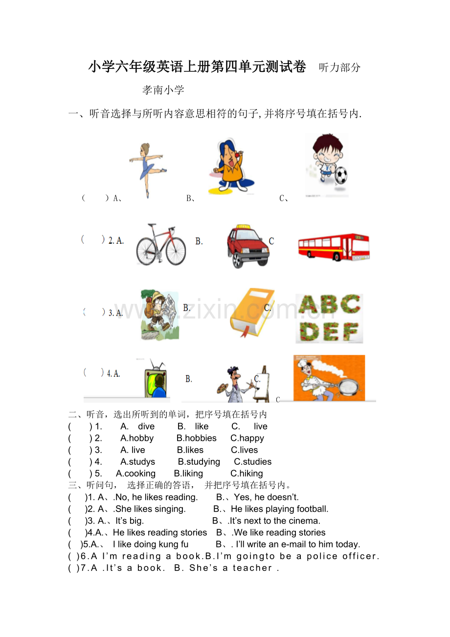 小学六年级英语上册第四单元测试卷听力部分.doc_第1页