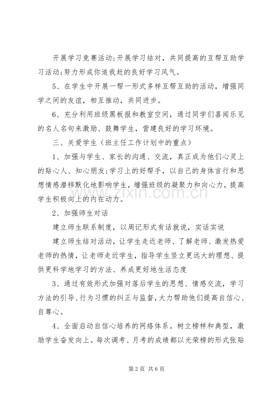 XX年高三班主任工作计划怎么写.docx_第2页