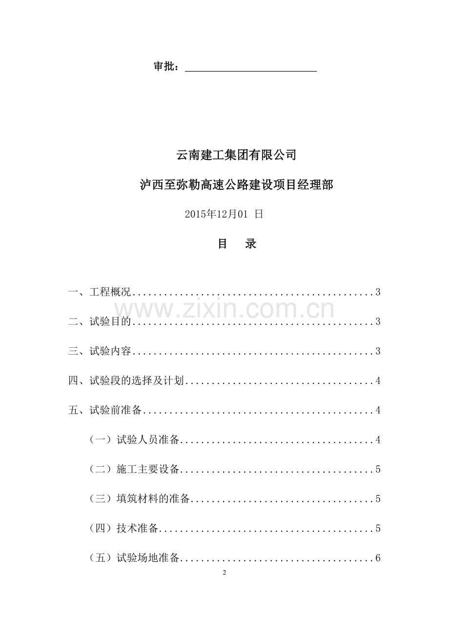 高速公路路基填筑试验段施工方案.doc_第2页