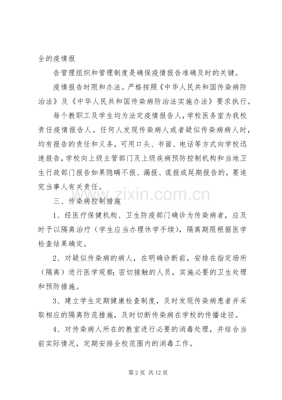 传染病防治工作计划 .docx_第2页