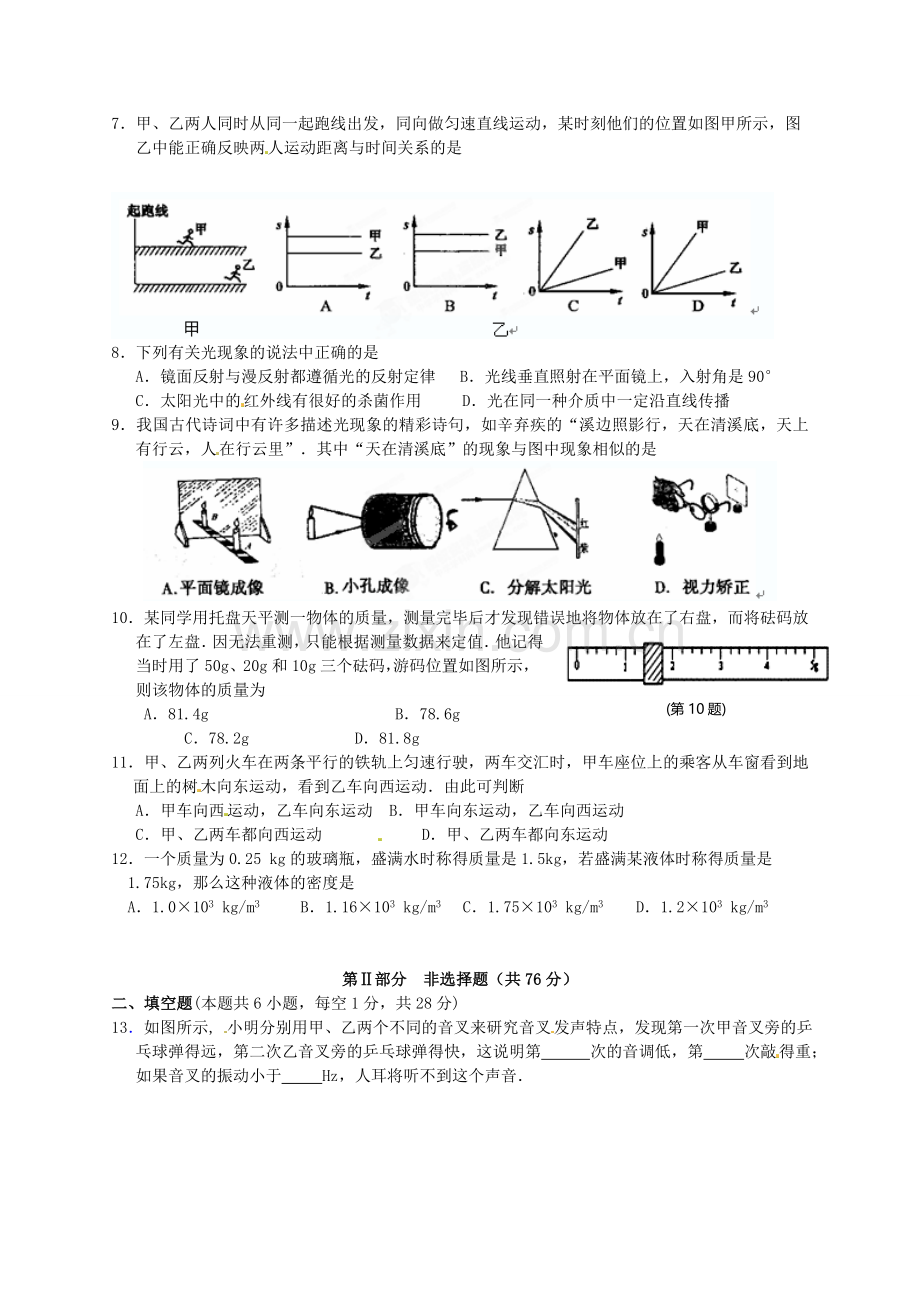 夏津县实验中学2015-2016年第一学期八年级期中物理试题及答案.doc_第2页