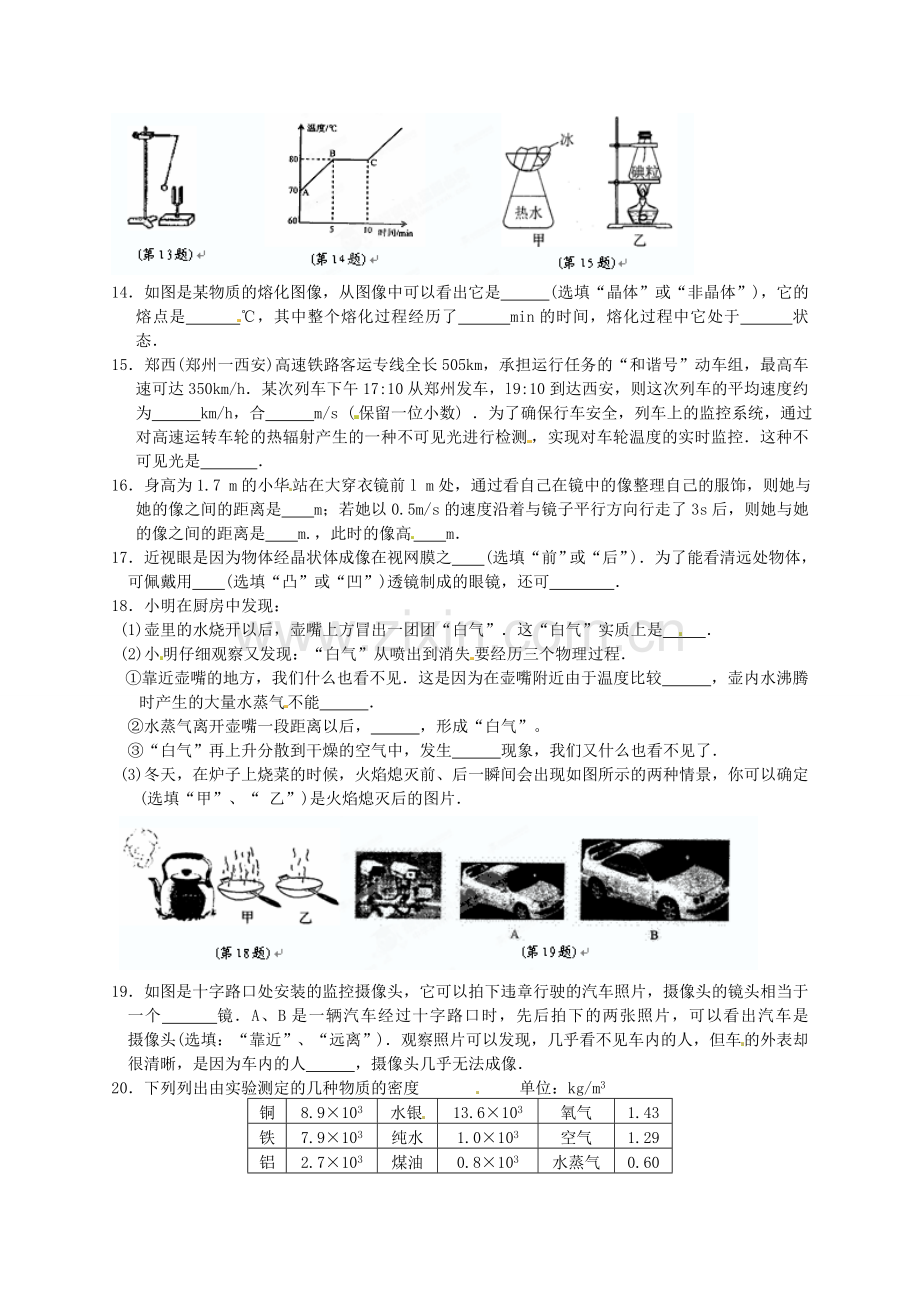 夏津县实验中学2015-2016年第一学期八年级期中物理试题及答案.doc_第3页