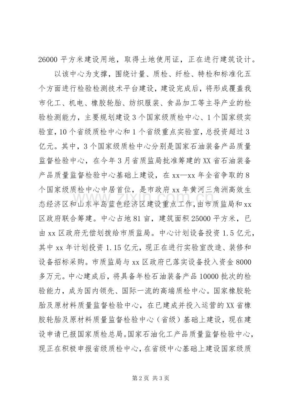 市质监局上半年工作情况总结和下半年工作计划.docx_第2页