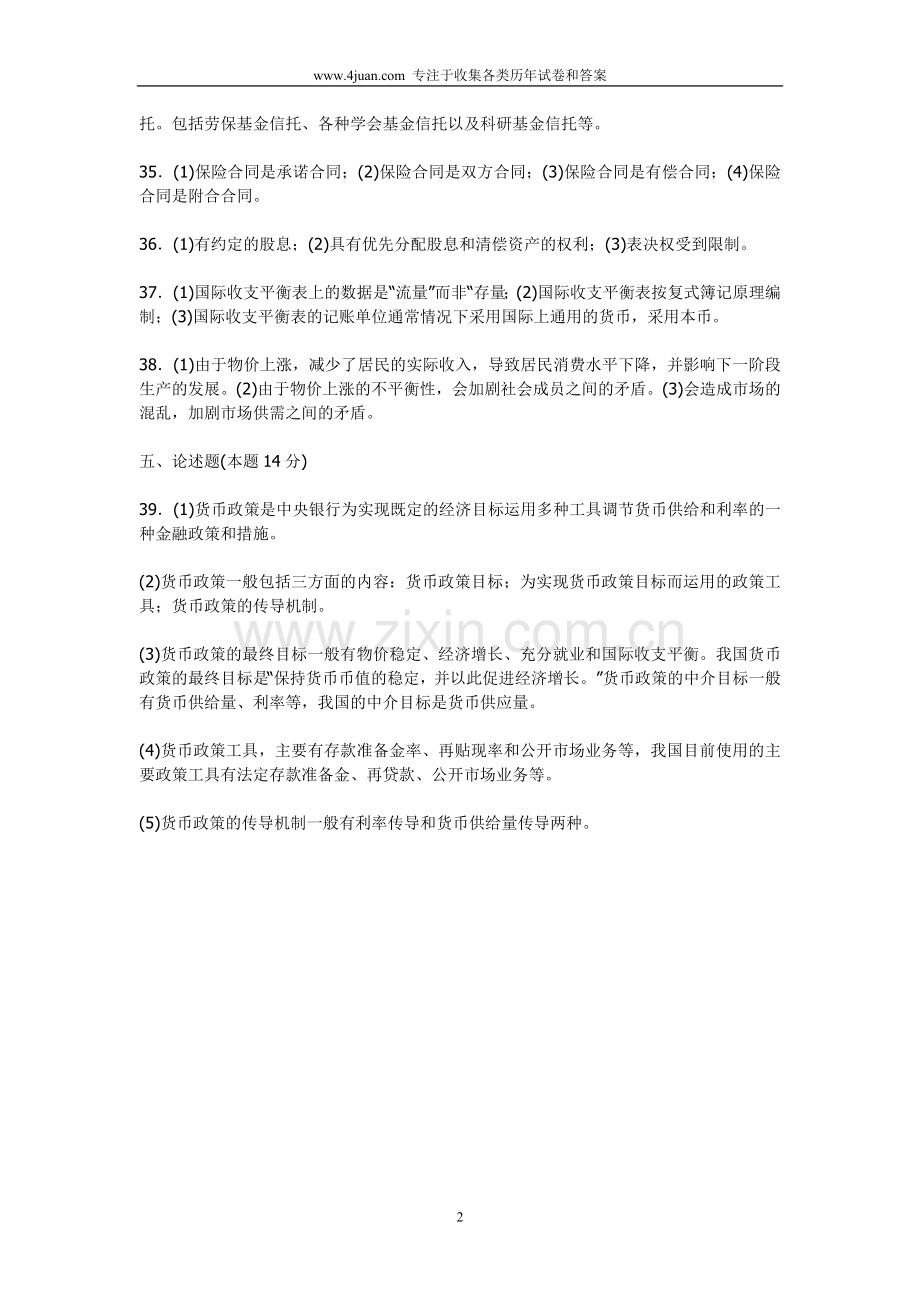 全国2007年4月高等教育自学考试金融理论.doc_第2页