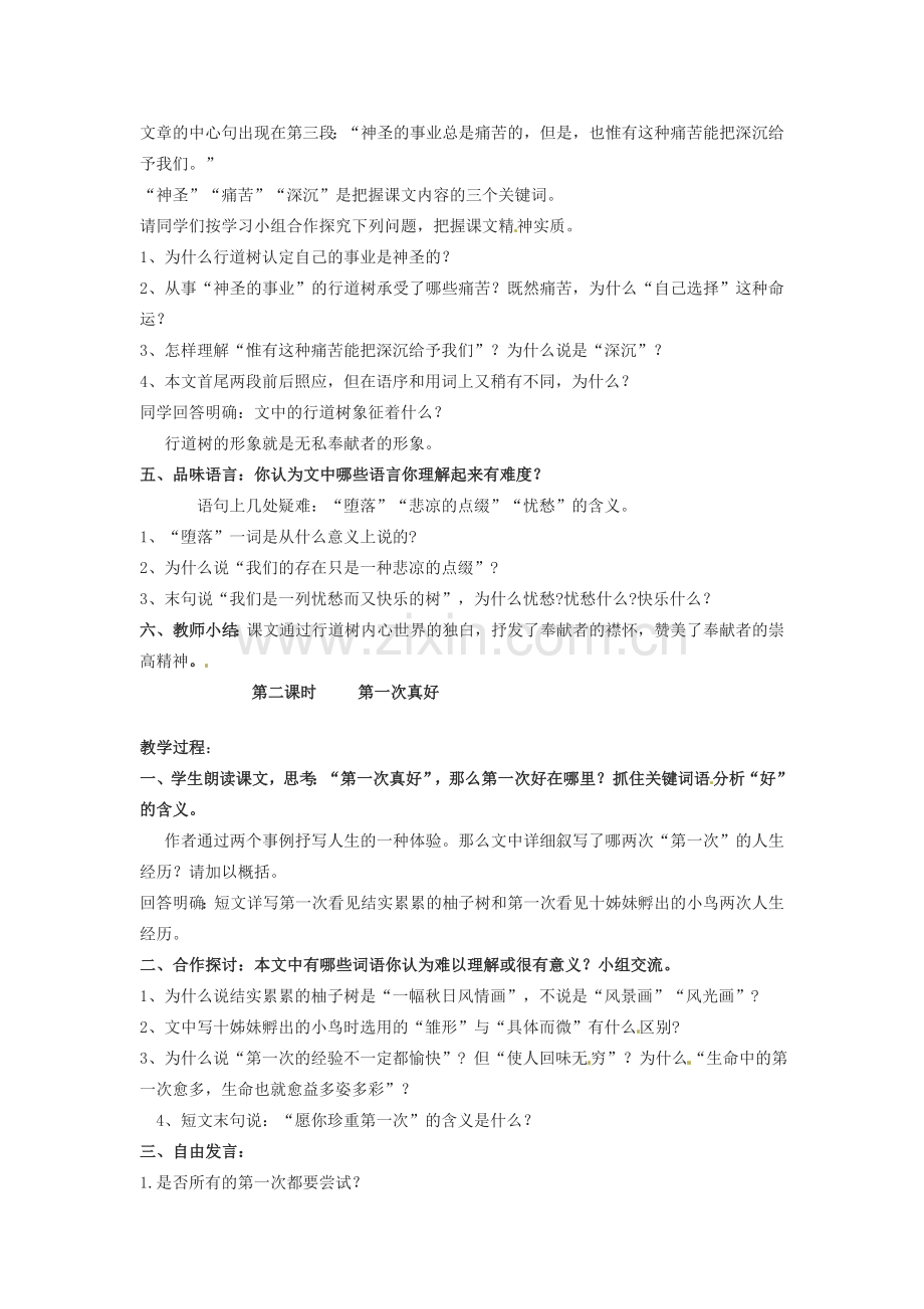 山东省临沭县第三初级中学七年级语文下册《行道树》教案.doc_第2页