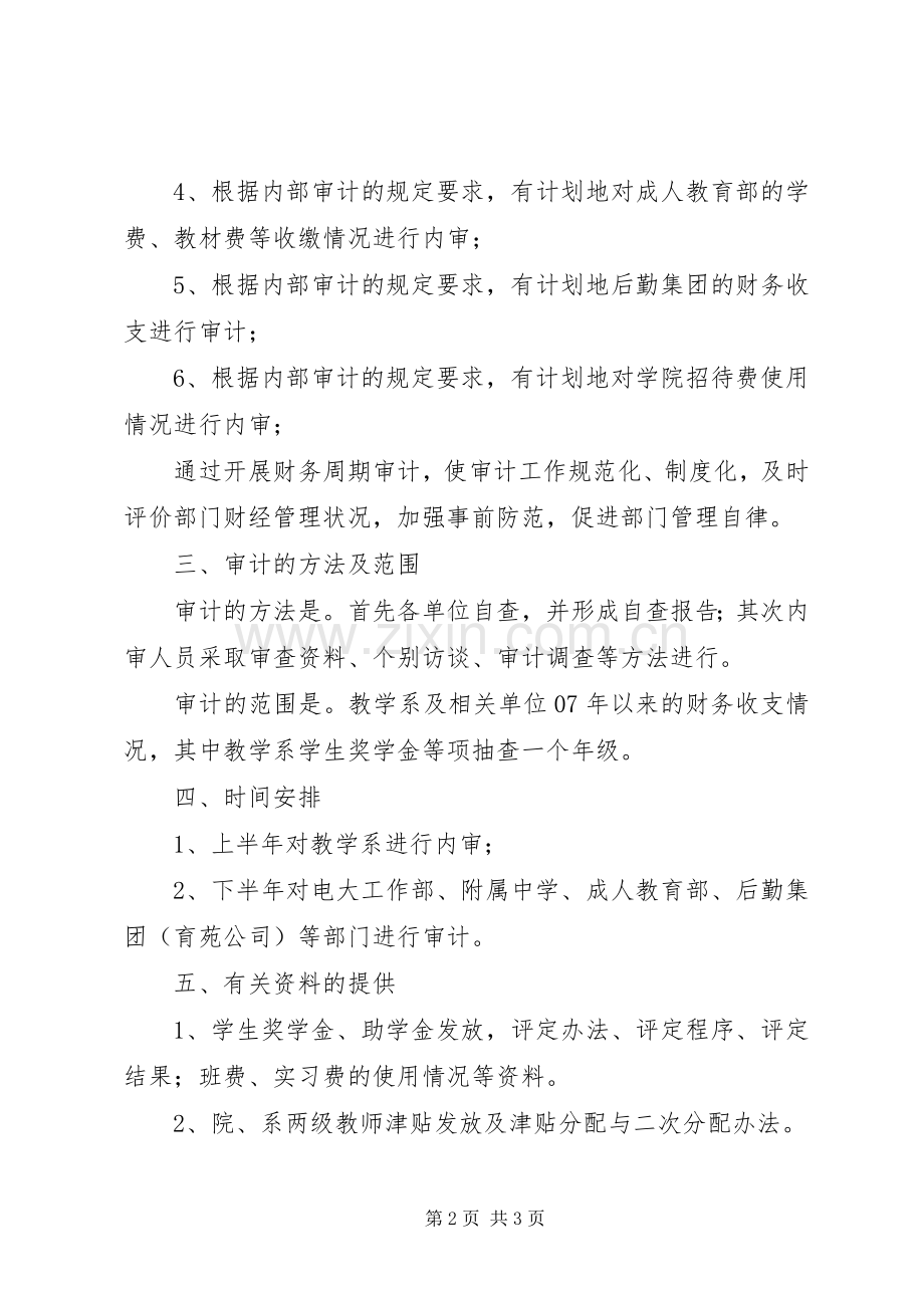 年度内部审计工作计划.docx_第2页