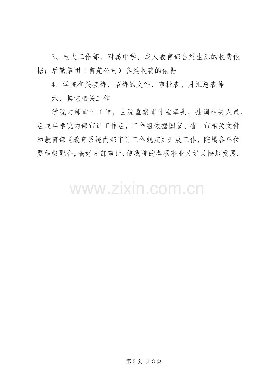 年度内部审计工作计划.docx_第3页