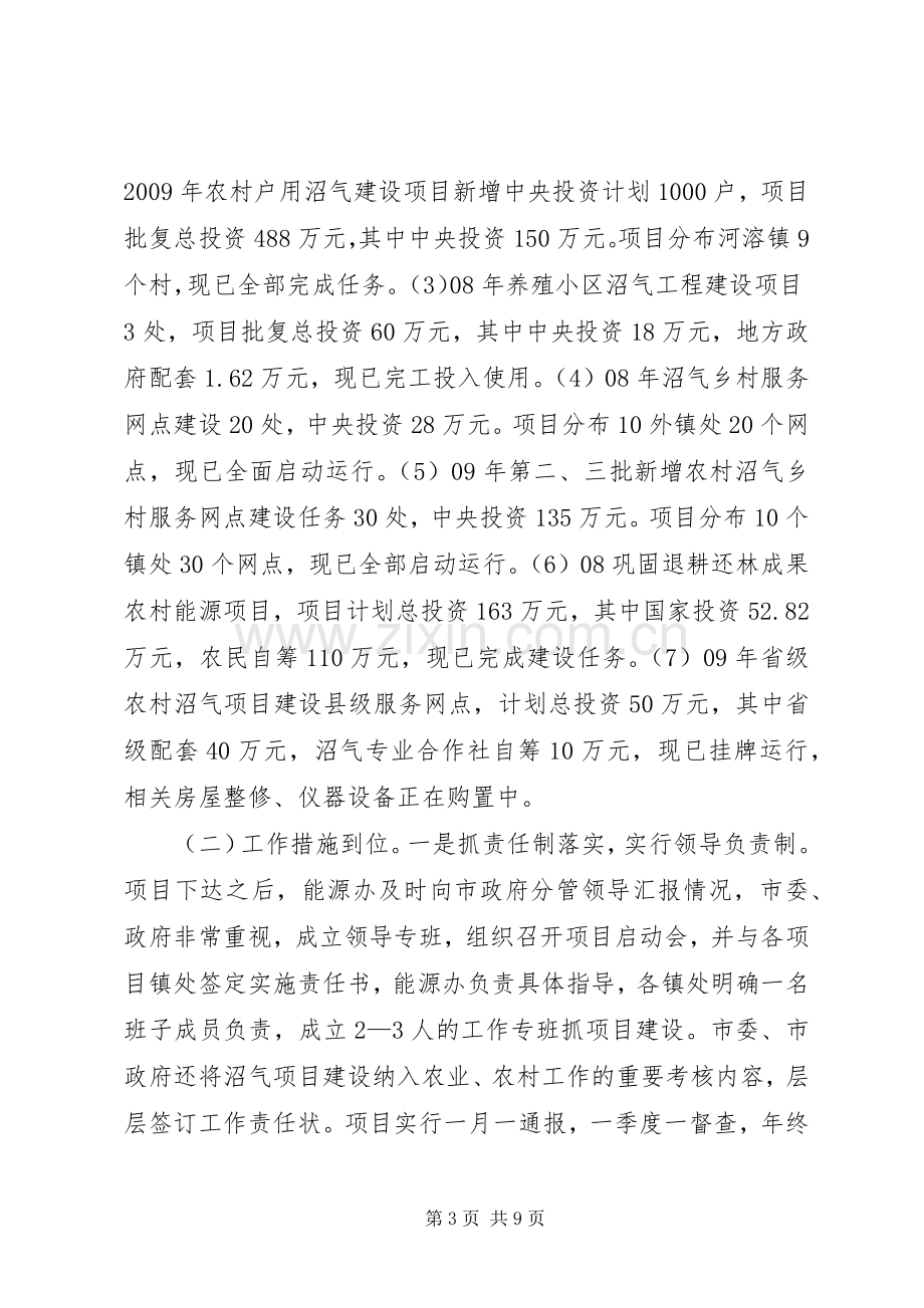 能源办工作总结及工作计划.docx_第3页