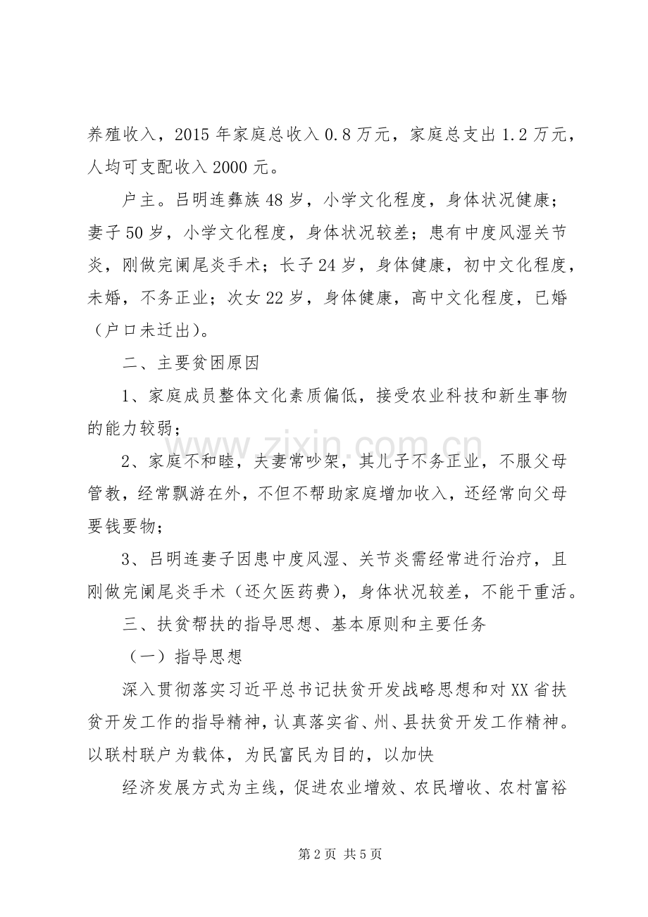 XX年脱贫攻坚帮扶计划 .docx_第2页