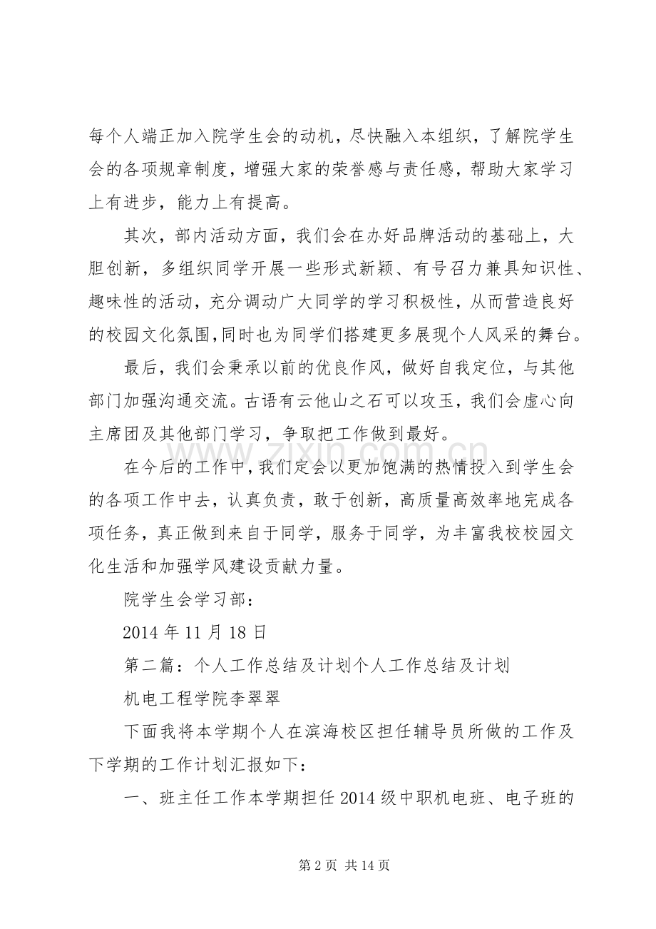 个人工作总结和计划.docx_第2页