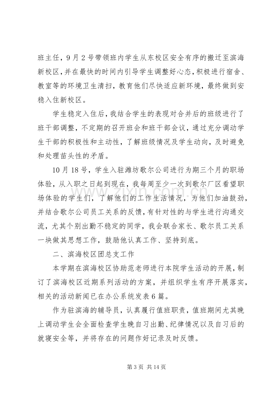 个人工作总结和计划.docx_第3页