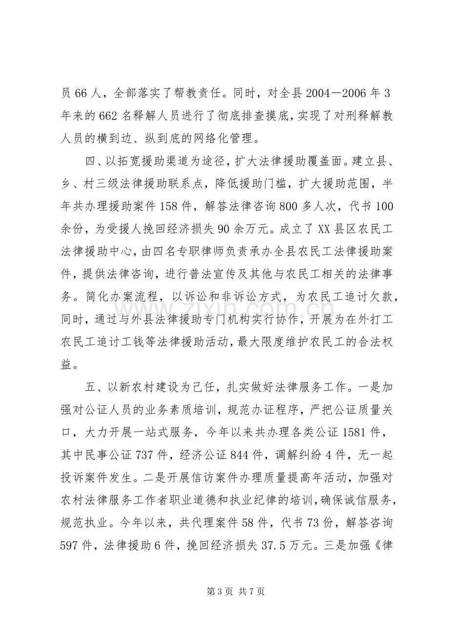 二○○八年上半年县司法局工作总结及下半年工作安排司法局个人工作总结.docx_第3页