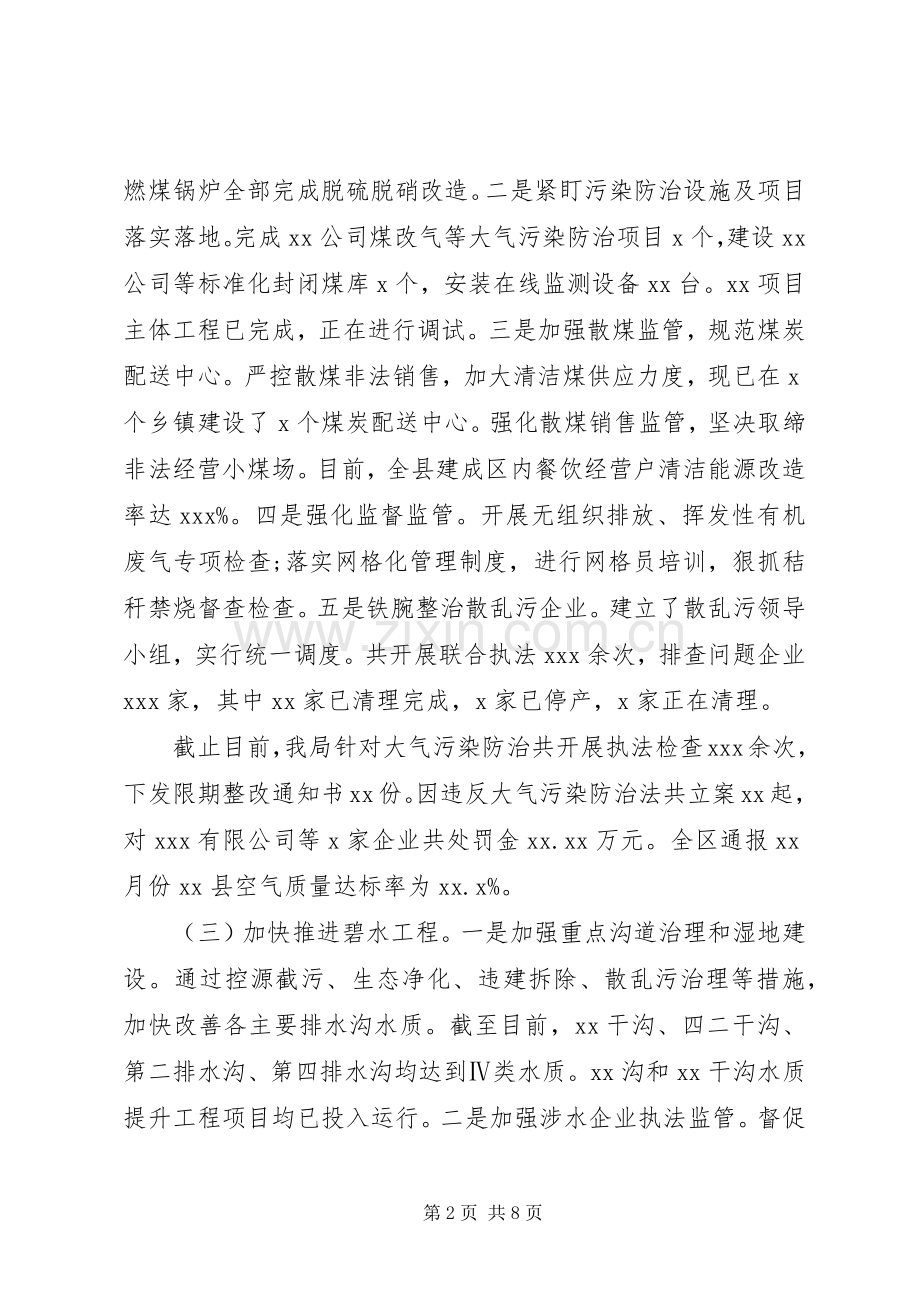 生态环境分局XX年度工作总结暨XX年工作计划范文（1）.docx_第2页