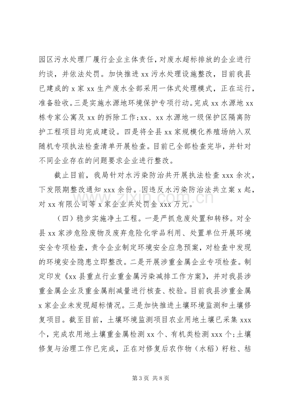 生态环境分局XX年度工作总结暨XX年工作计划范文（1）.docx_第3页