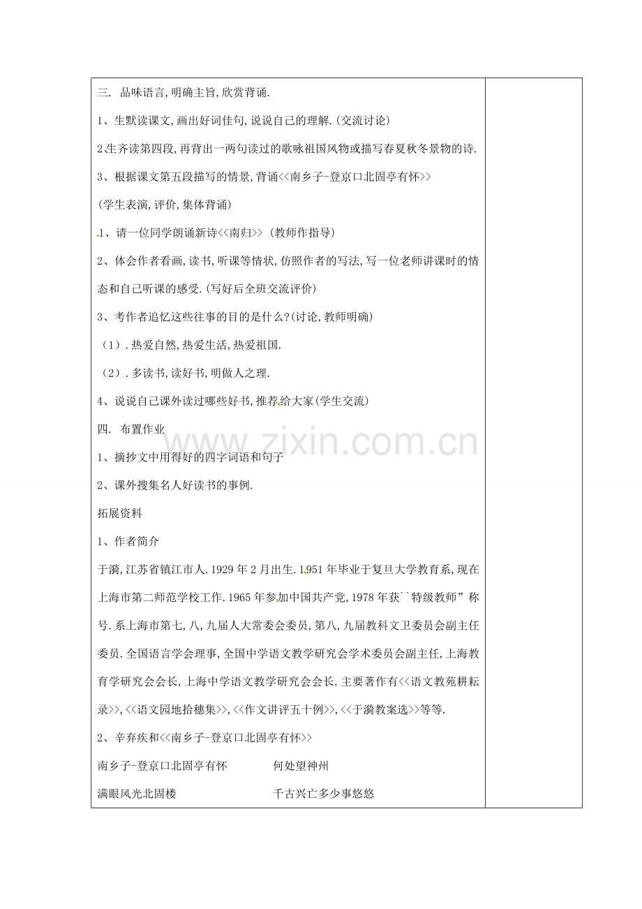 七年级语文上册 6 往事依依教案 苏教版-苏教版初中七年级上册语文教案.doc_第2页