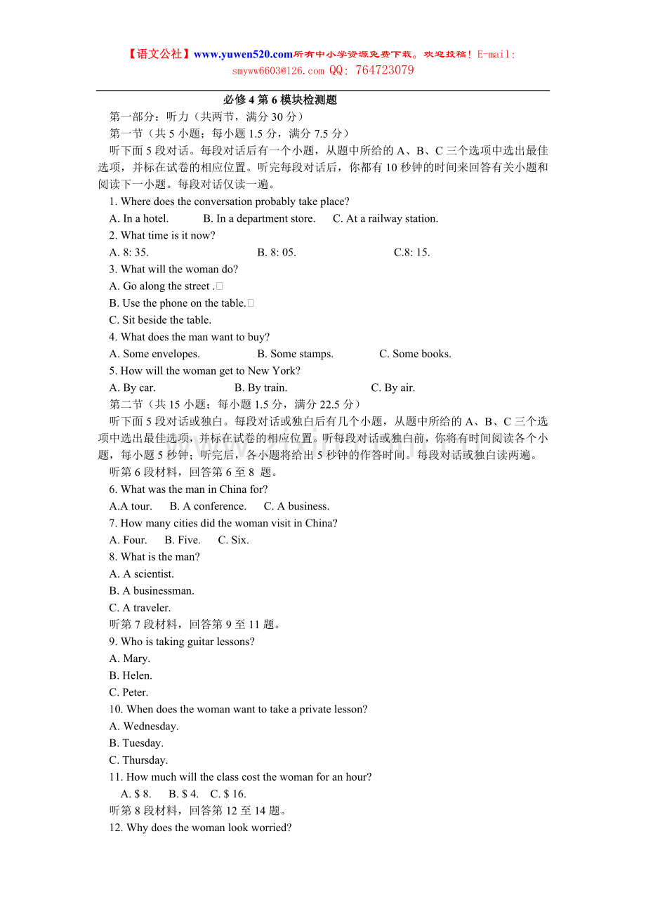 外研高中必修4module6模块检测题及答案.doc_第1页