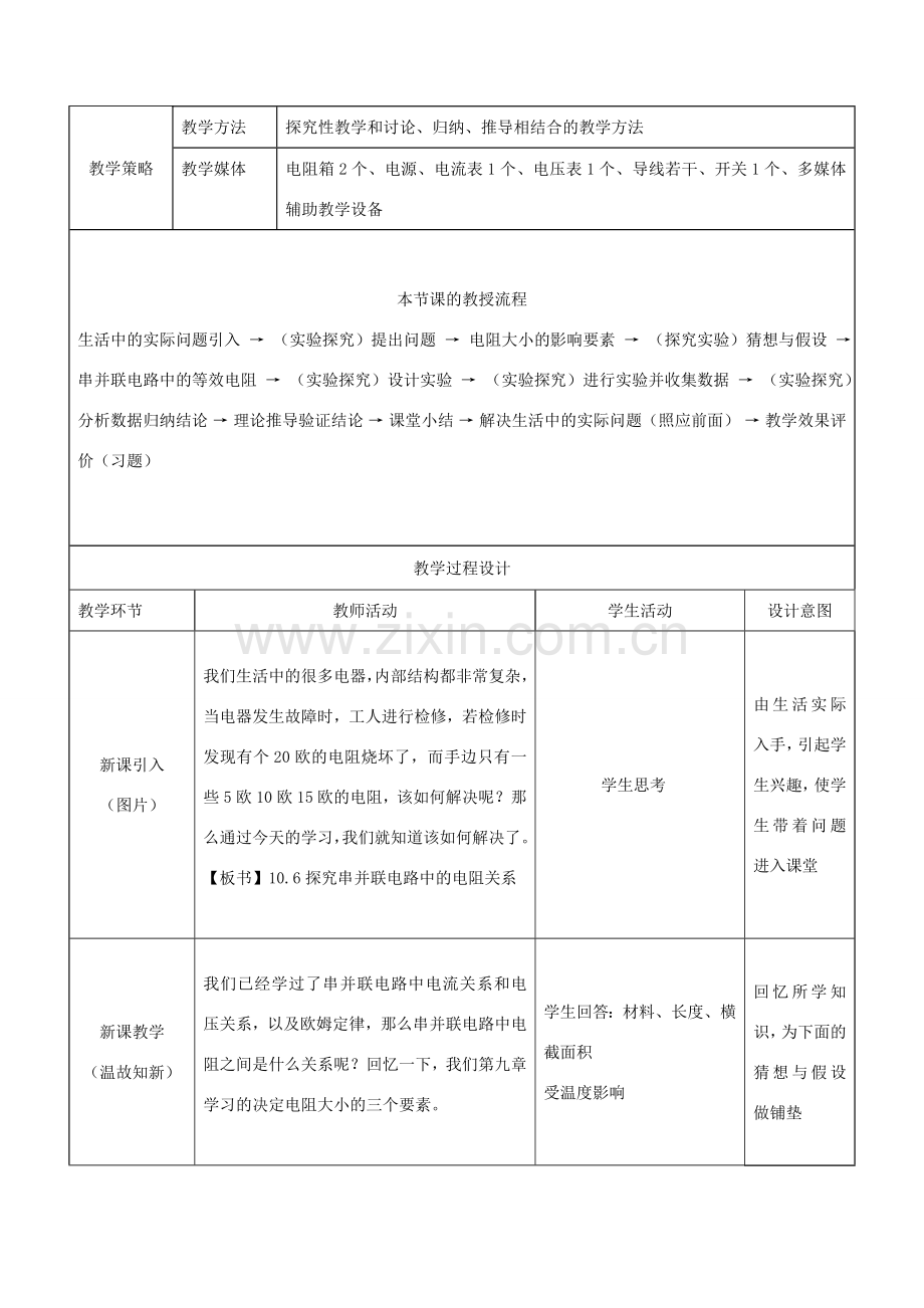 九年级物理全册 10.3《探究电流与电压 电阻的关系》教案 北京课改版-北京课改版初中九年级全册物理教案.doc_第2页