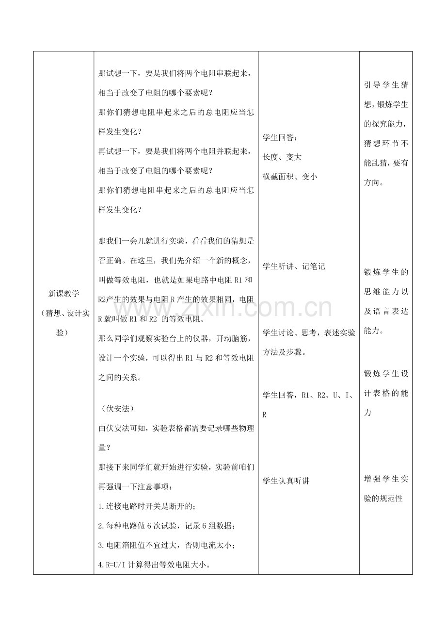 九年级物理全册 10.3《探究电流与电压 电阻的关系》教案 北京课改版-北京课改版初中九年级全册物理教案.doc_第3页