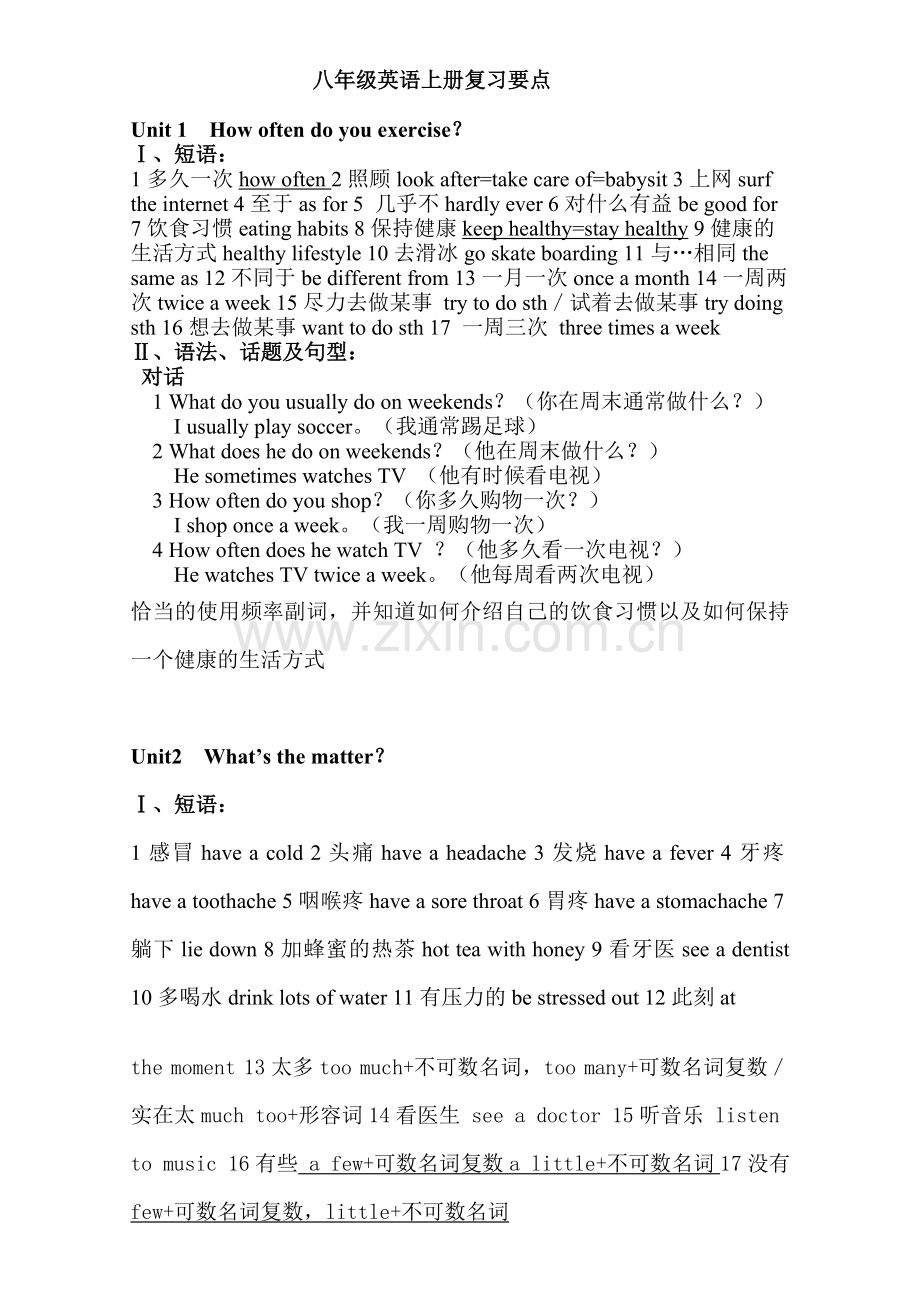 八年级英语上册复习要点.doc_第1页