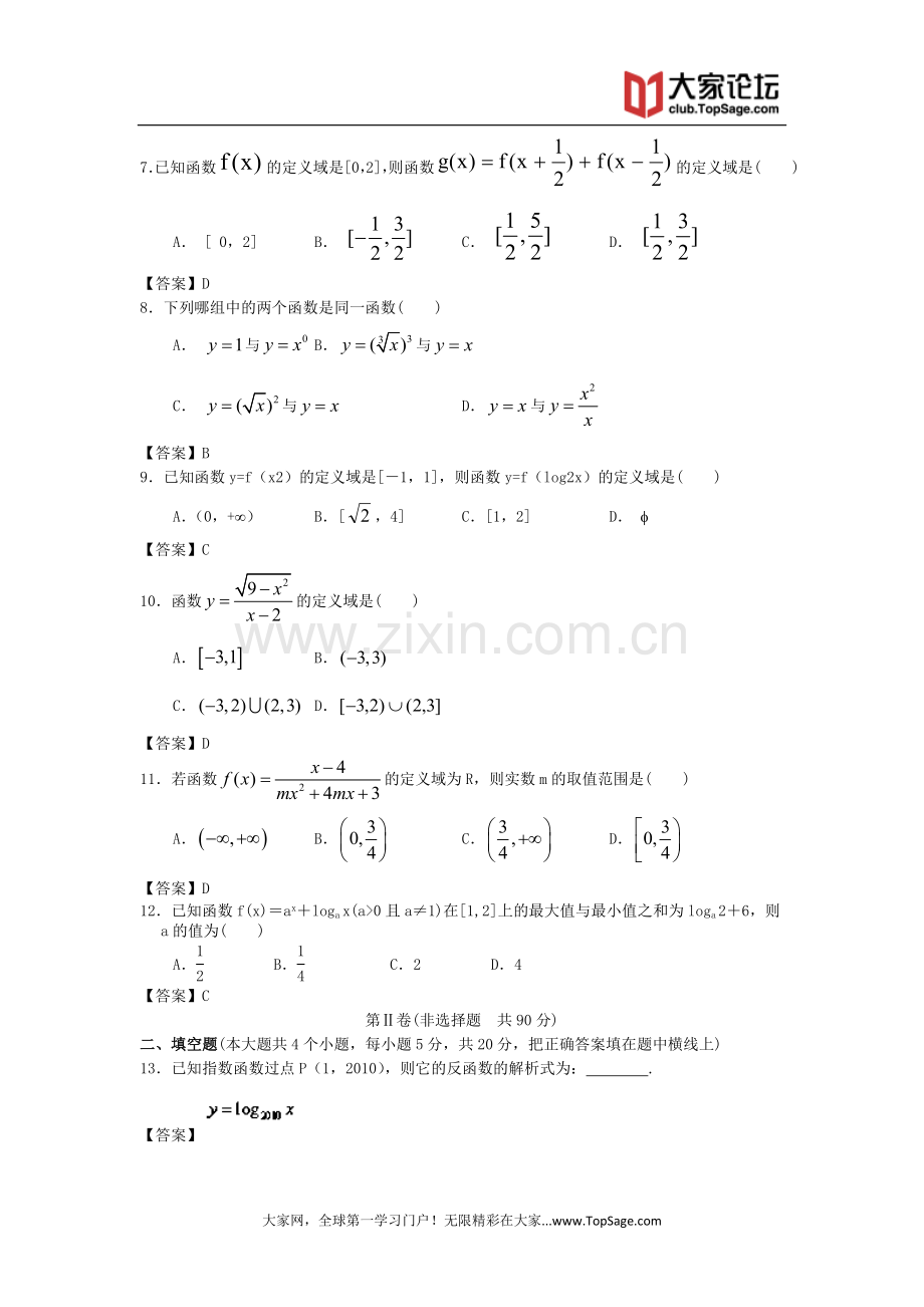 上海市复旦大学附中2013届高三数学一轮复习单元训练：函数概念与基本处等函数I.doc_第2页