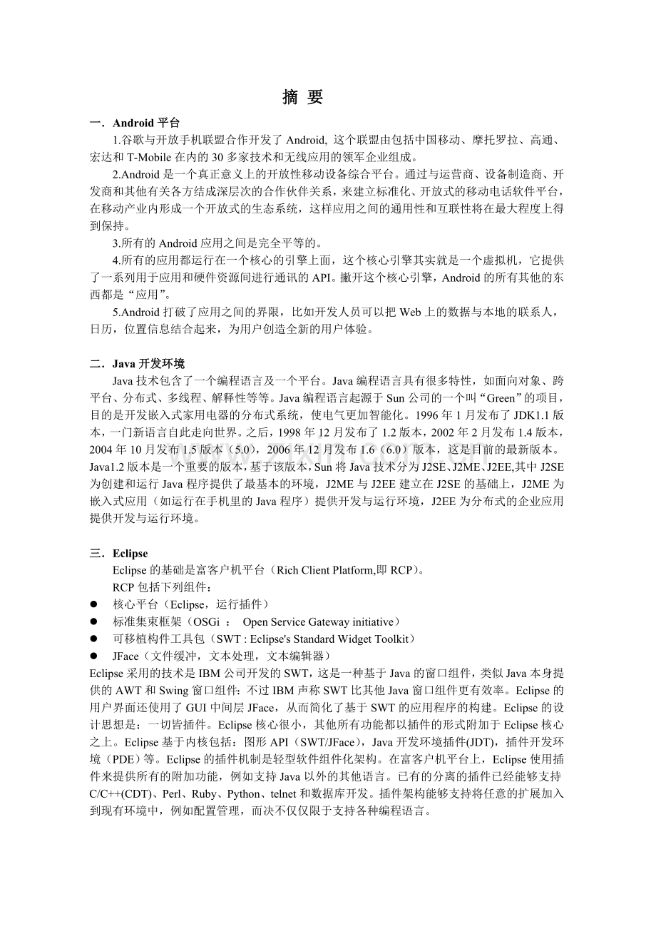 基于android平台的视频播放器设计.doc_第2页