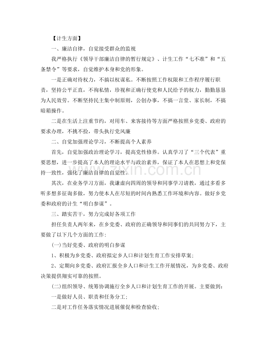 乡镇公务员个人考核工作参考总结范文【5篇】.docx_第3页