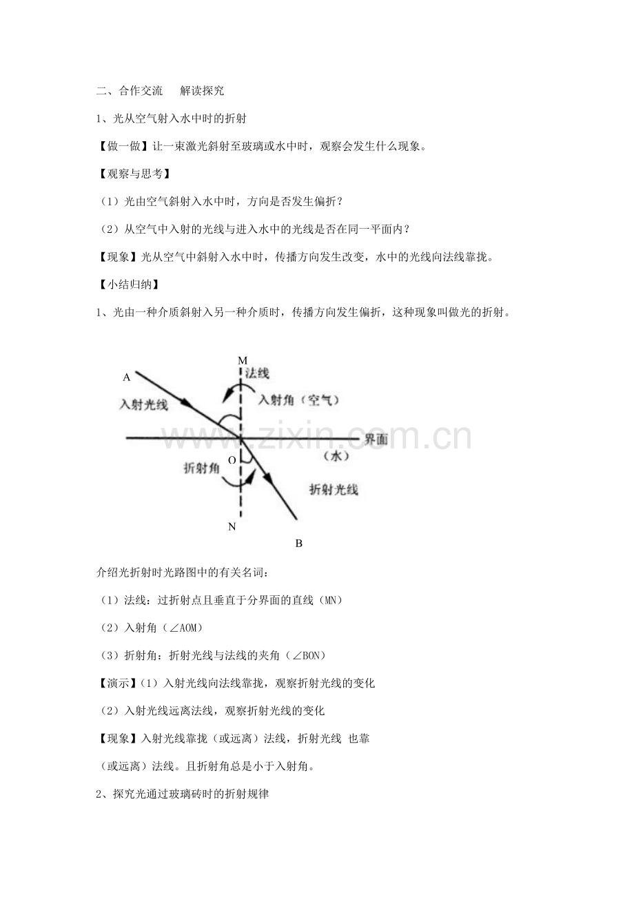 春八年级科学下册 2.2《光的折射》教案 （新版）华东师大版-（新版）华东师大版初中八年级下册自然科学教案.doc_第2页