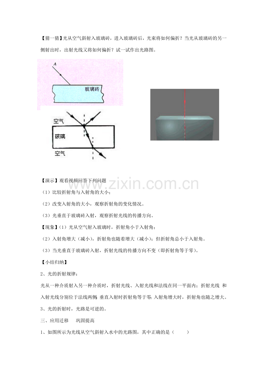 春八年级科学下册 2.2《光的折射》教案 （新版）华东师大版-（新版）华东师大版初中八年级下册自然科学教案.doc_第3页