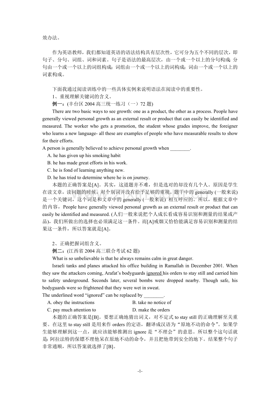 浅谈语法教学在英语阅读理解中的地位和作用.doc_第2页