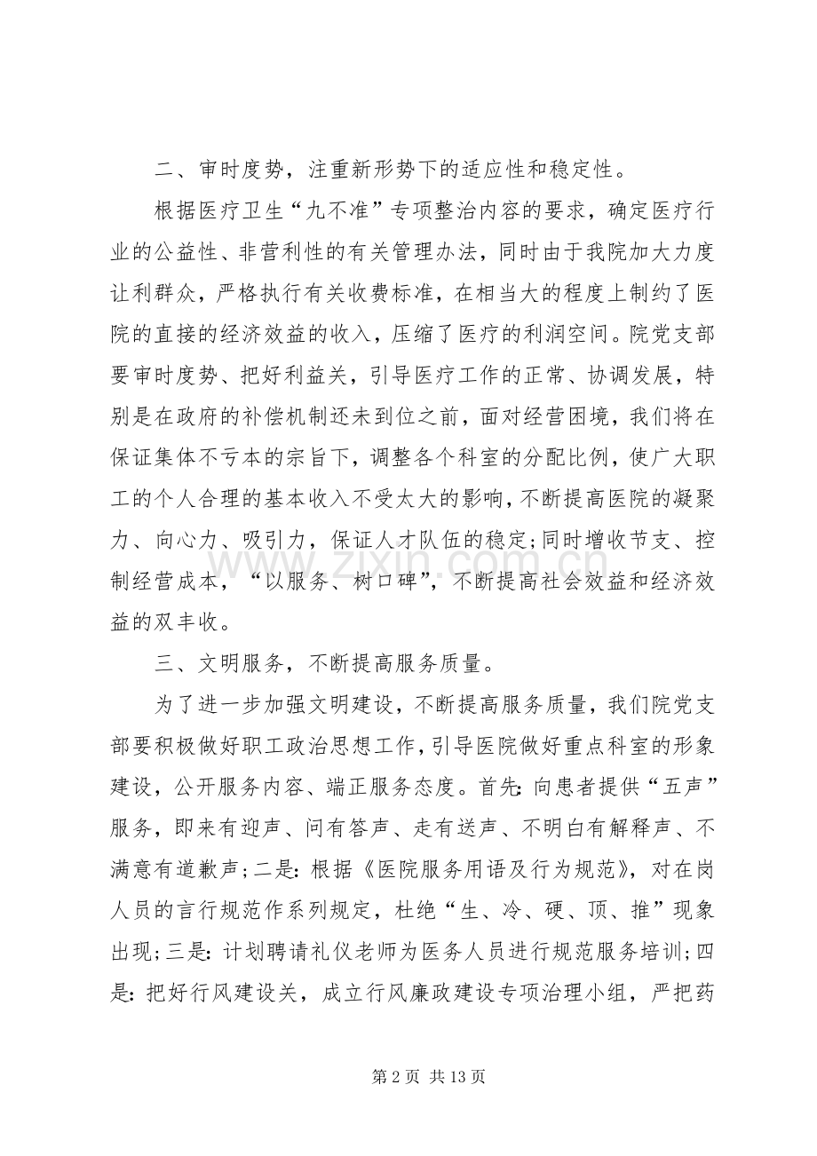 篇一：20XX年党支部建设工作计划范文.docx_第2页