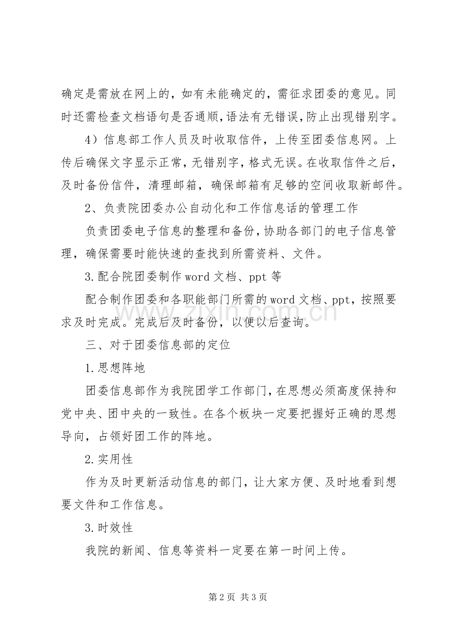 团委信息部工作计划 .docx_第2页